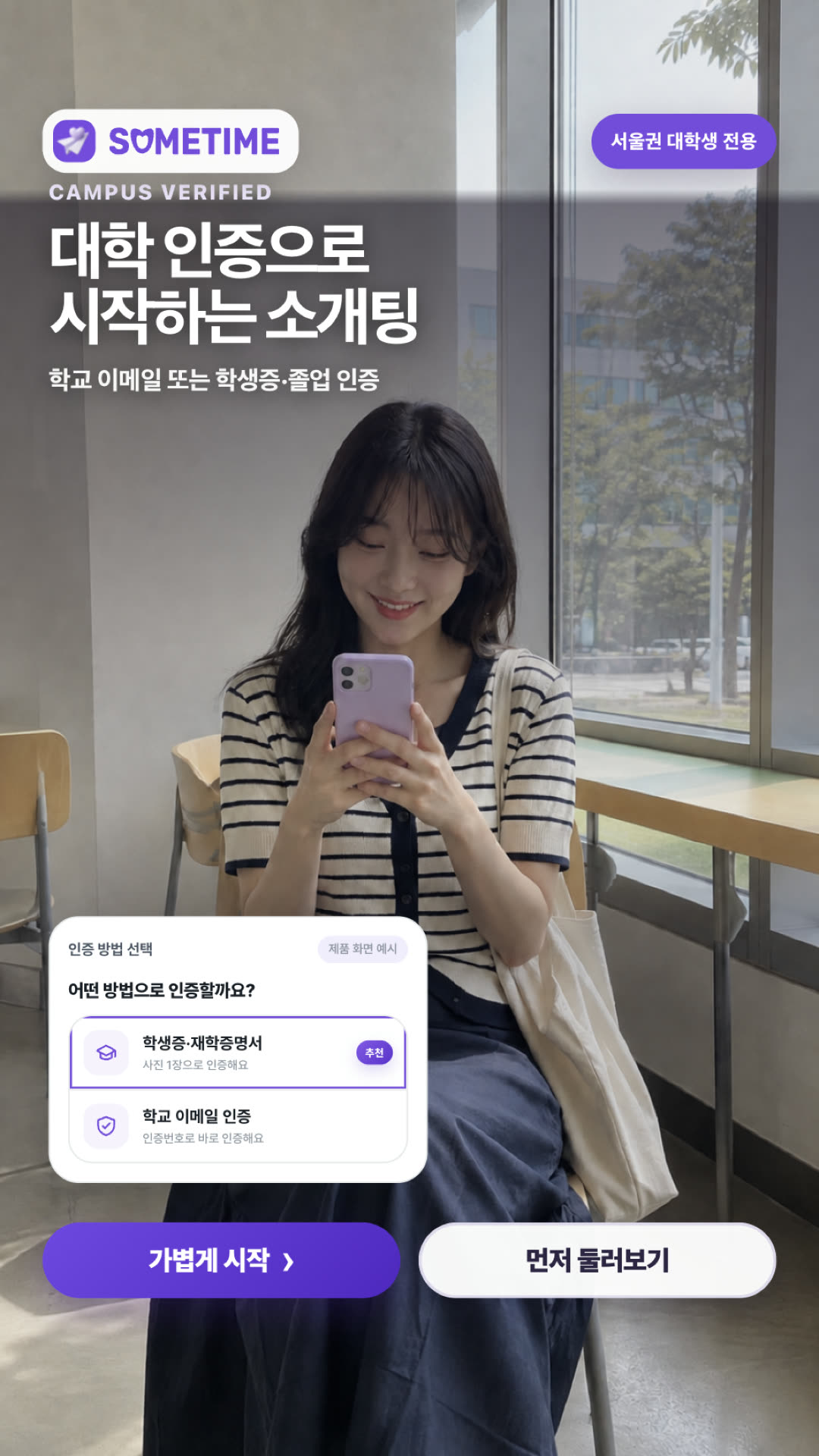 썸타임 광고 1613640473751838 카드 2