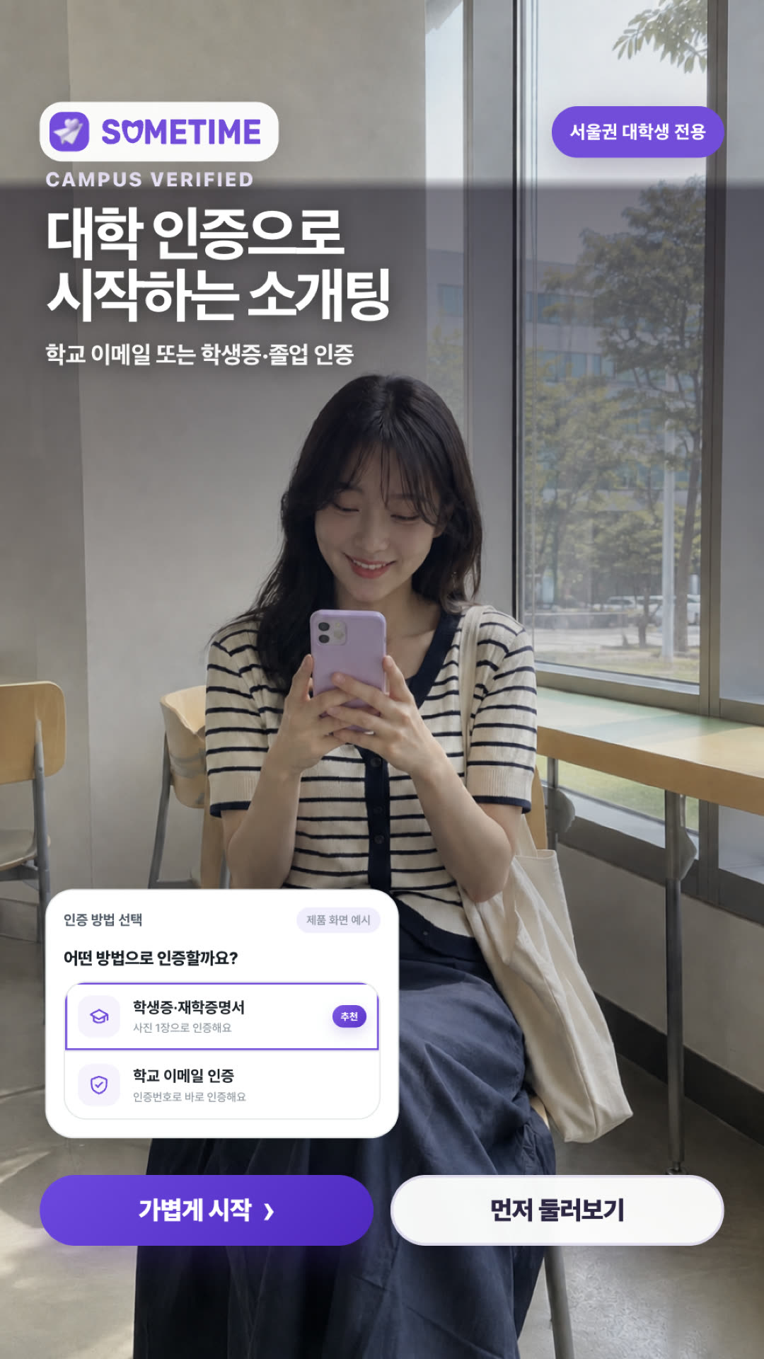 썸타임 광고 1613640473751838 카드 3