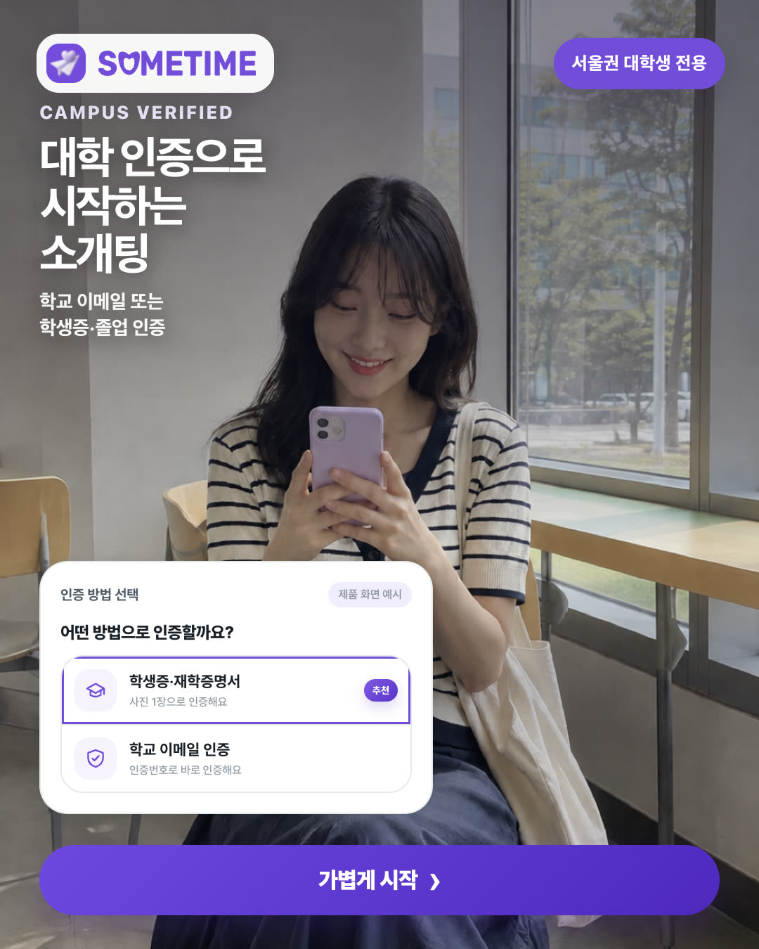 썸타임 광고 1613640473751838 카드 1