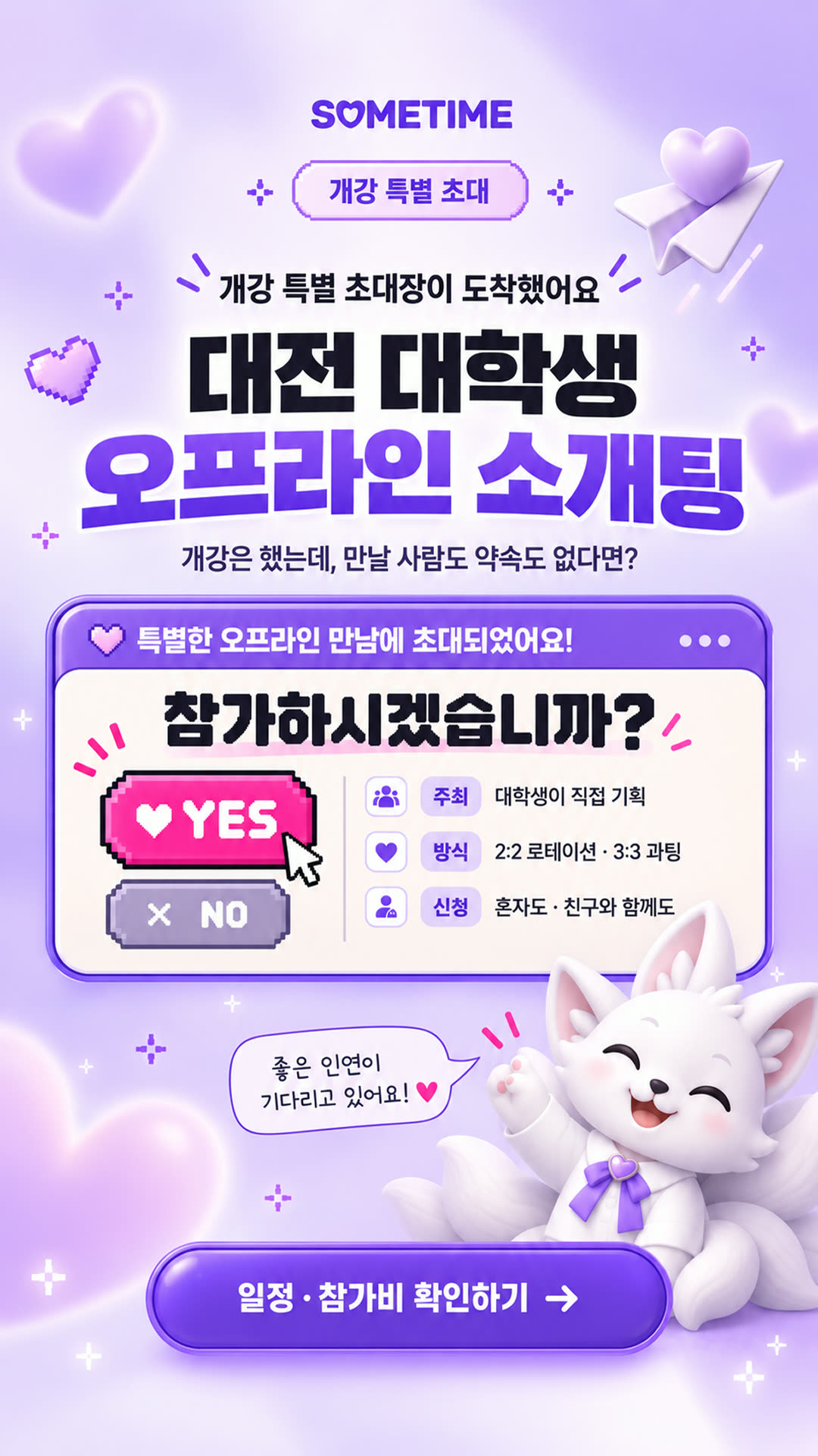 썸타임 광고 1616721910107733 카드 2