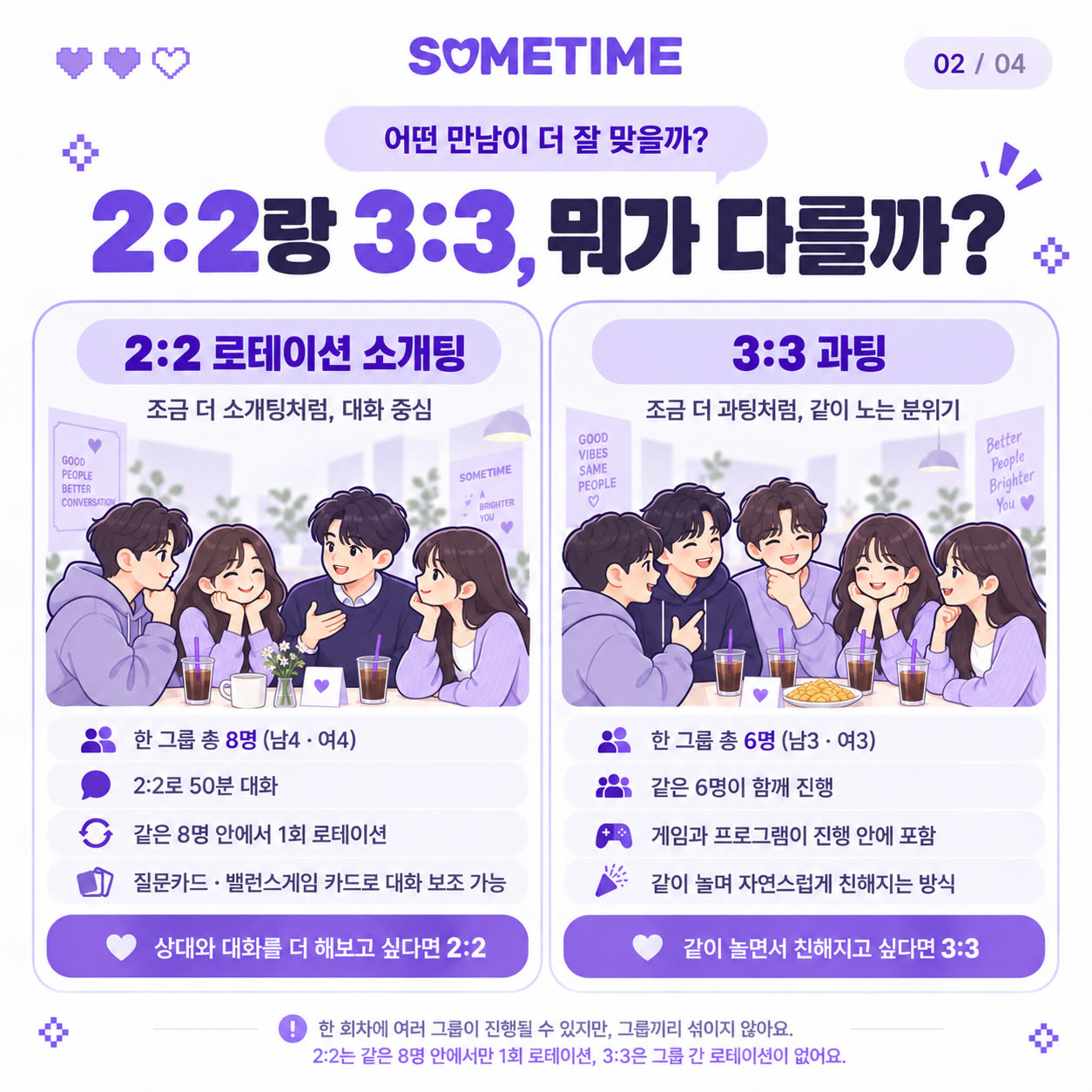 썸타임 광고 1655337369278603 카드 2