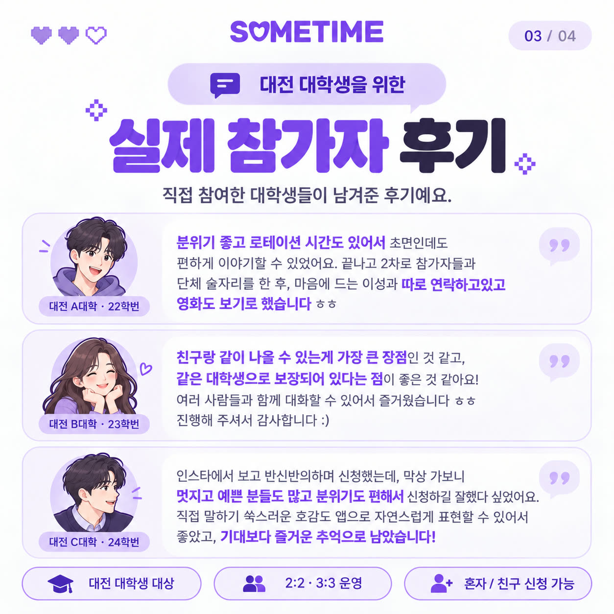 썸타임 광고 1655337369278603 카드 3