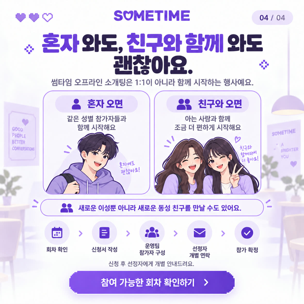 썸타임 광고 1655337369278603 카드 4