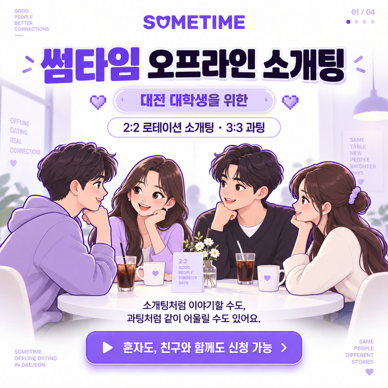 썸타임 광고 1655337369278603 카드 1