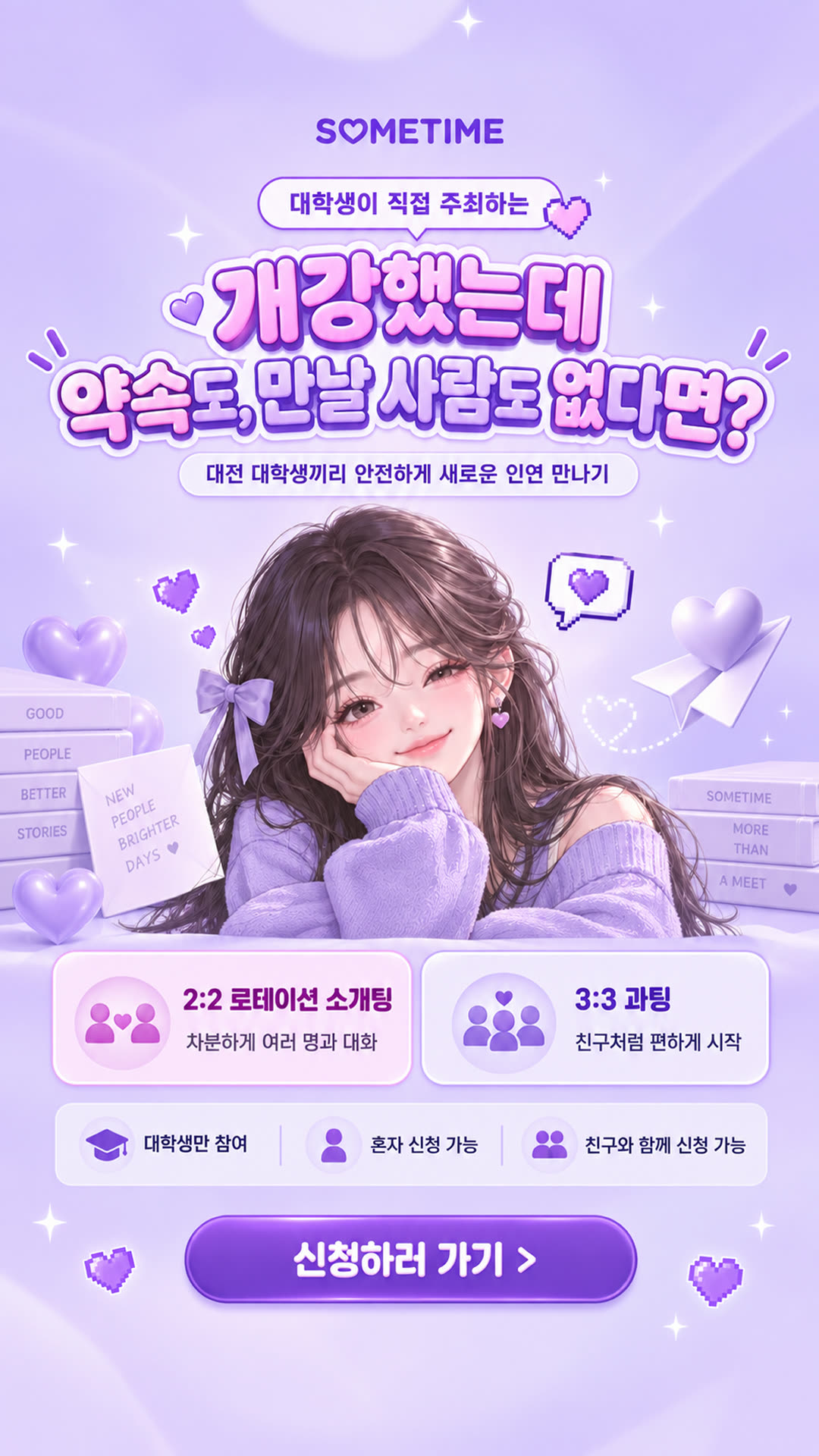 썸타임 광고 1732898117977982 카드 2