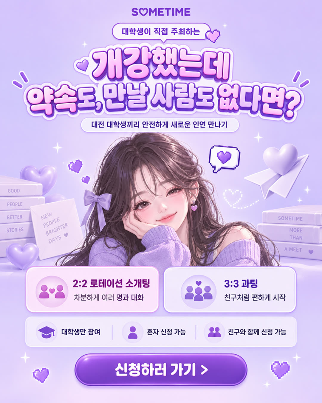 썸타임 광고 1732898117977982 카드 1