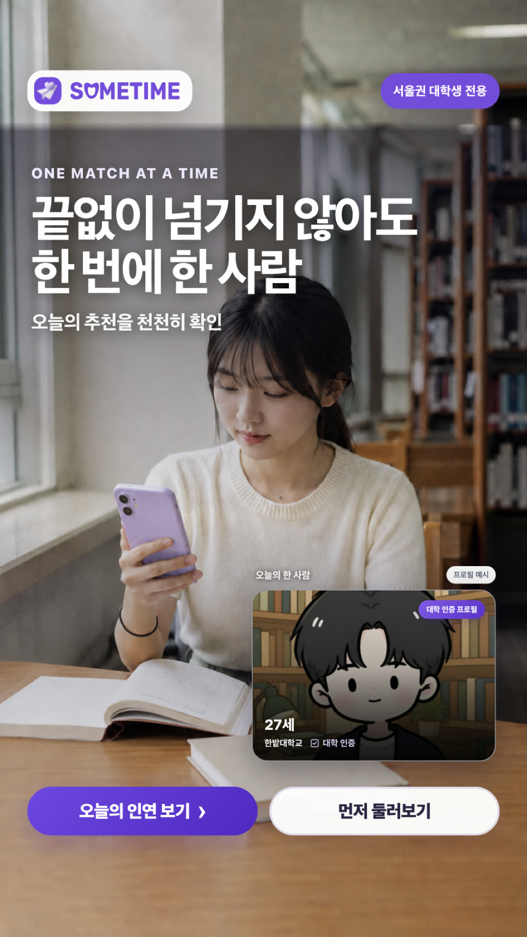 썸타임 광고 1756870102171628 카드 2