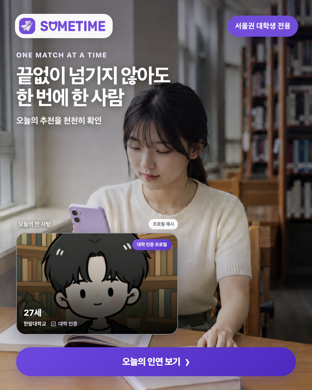 썸타임 광고 1756870102171628 카드 1