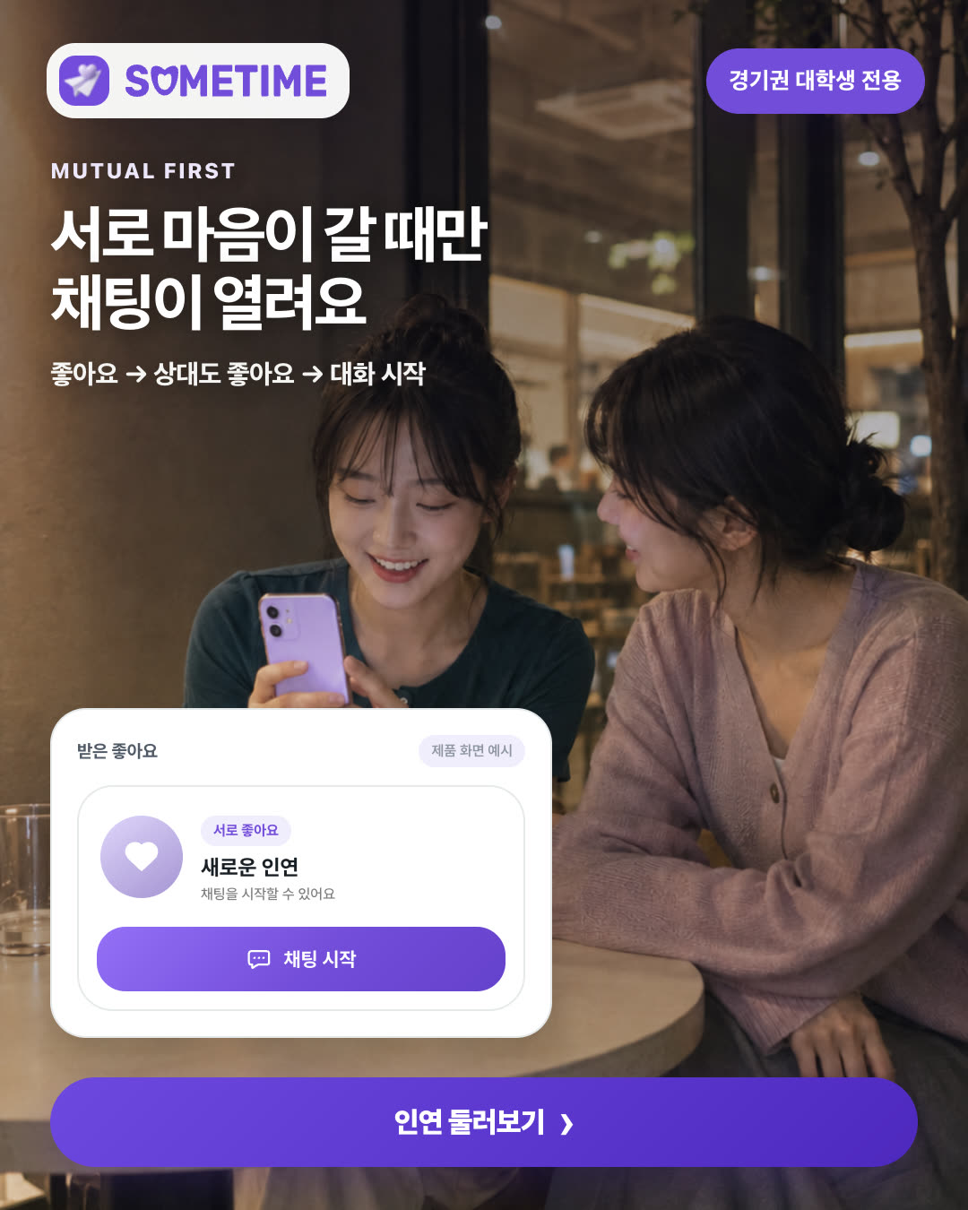썸타임 광고 1773800510323230 카드 1