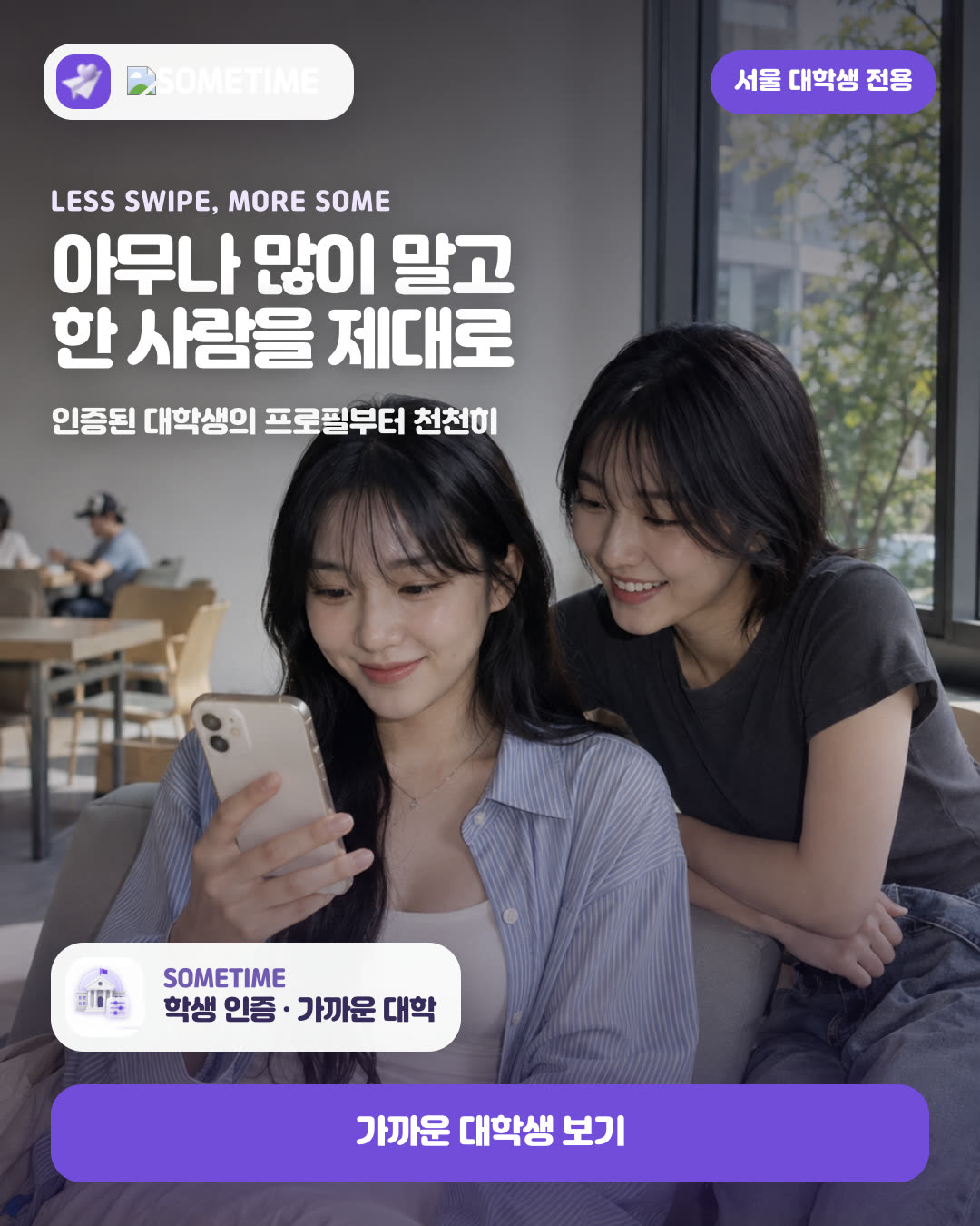 썸타임 광고 1984122678945374 카드 1
