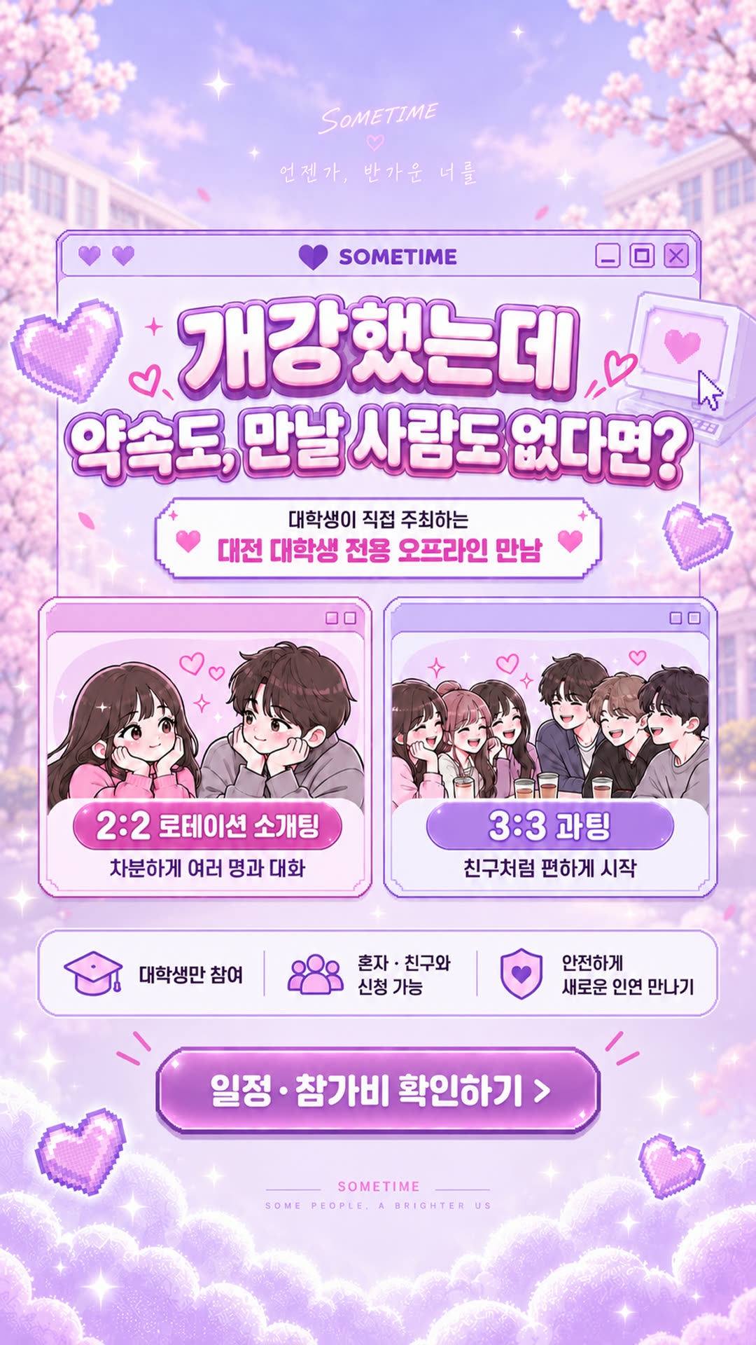 썸타임 광고 2064621560820332 카드 2