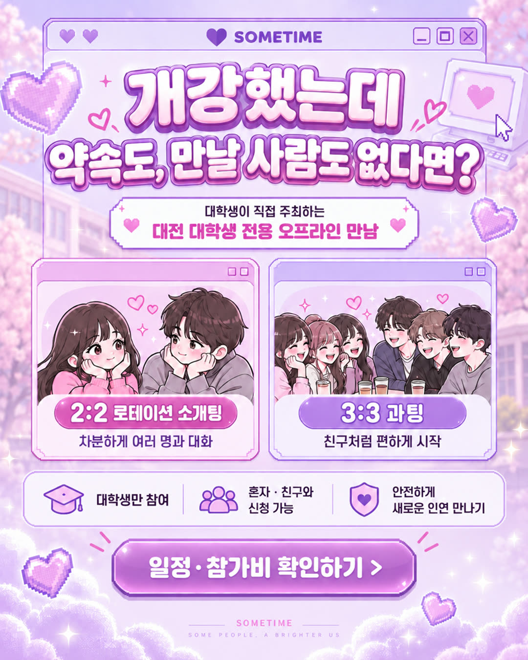 썸타임 광고 2064621560820332 카드 1