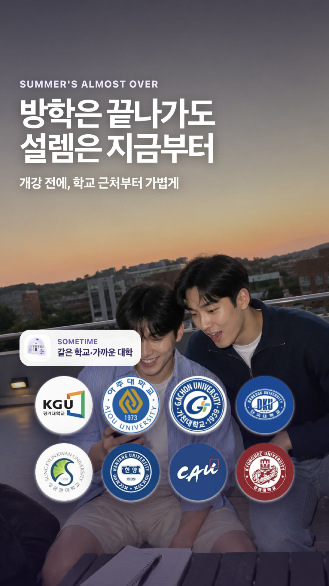 썸타임 광고 2097596577524278 카드 2
