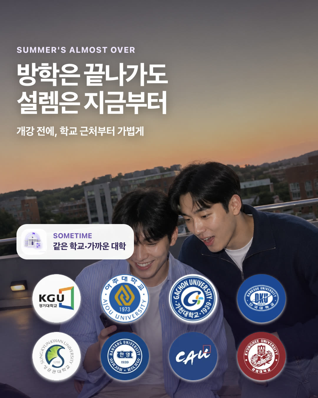 썸타임 광고 2097596577524278 카드 1
