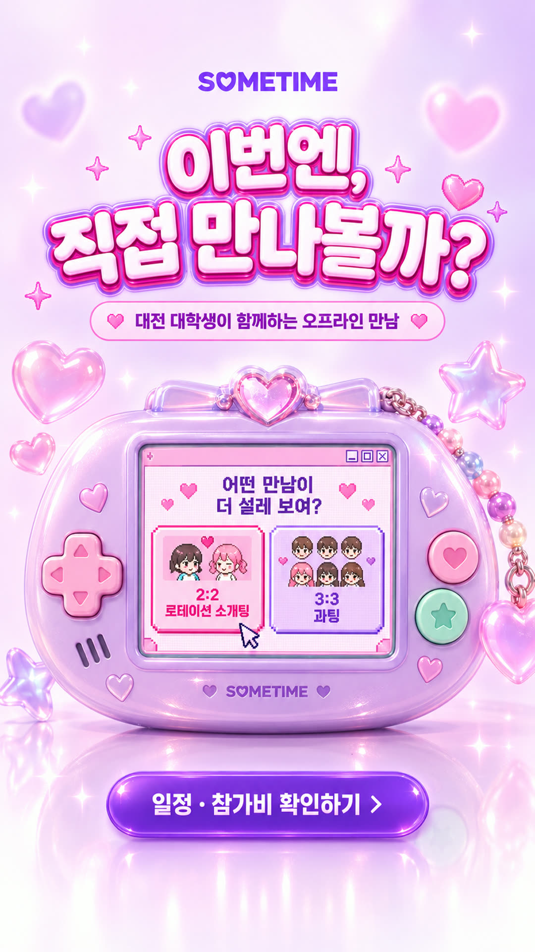 썸타임 광고 2148962075996492 카드 2