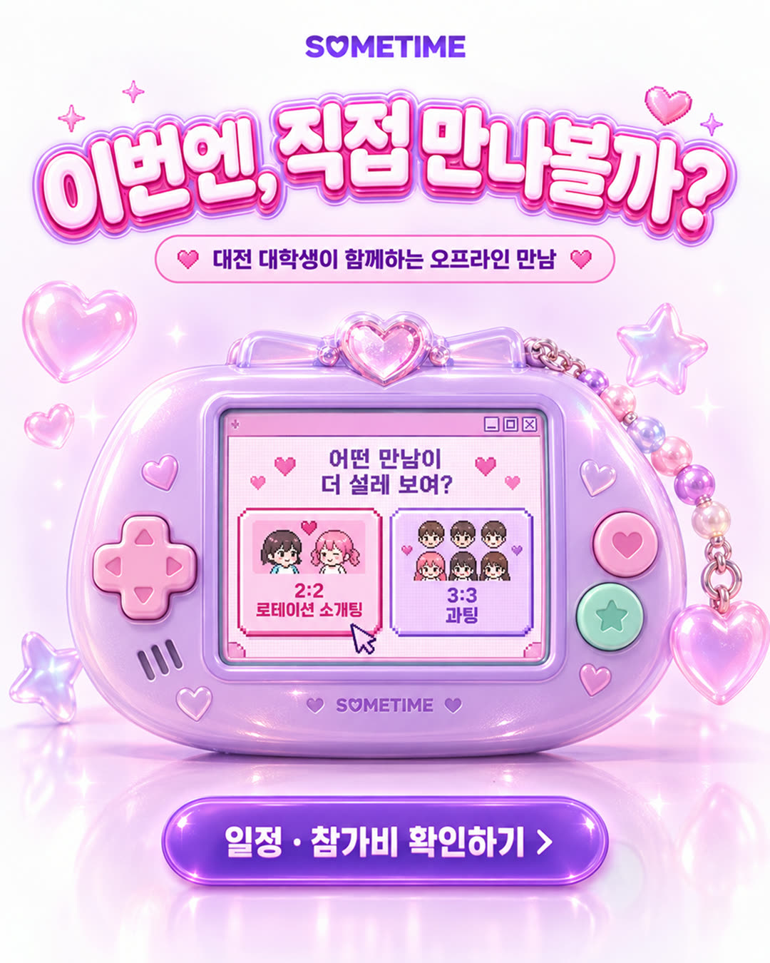 썸타임 광고 2148962075996492 카드 1
