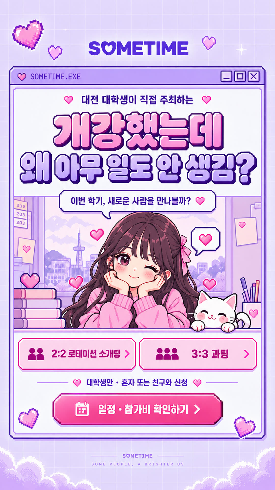 썸타임 광고 2161712257888867 카드 2