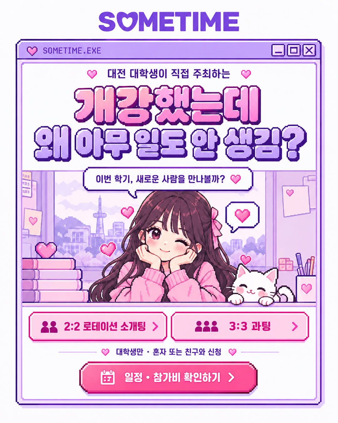 썸타임 광고 2161712257888867 카드 1