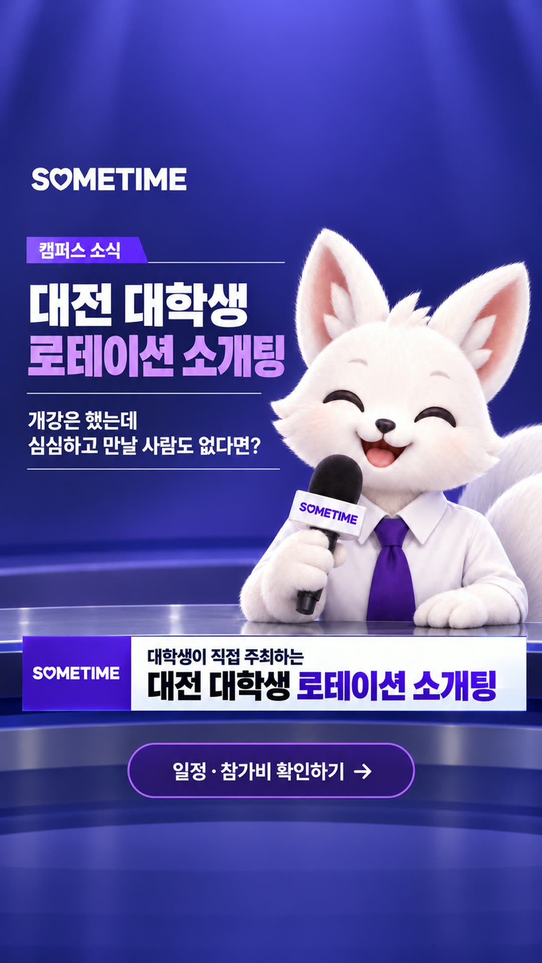 썸타임 광고 2179469705940563 카드 2
