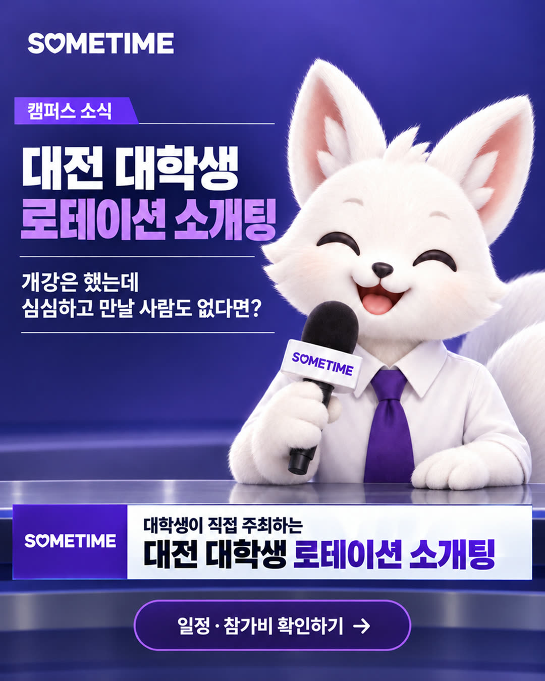 썸타임 광고 2179469705940563 카드 1