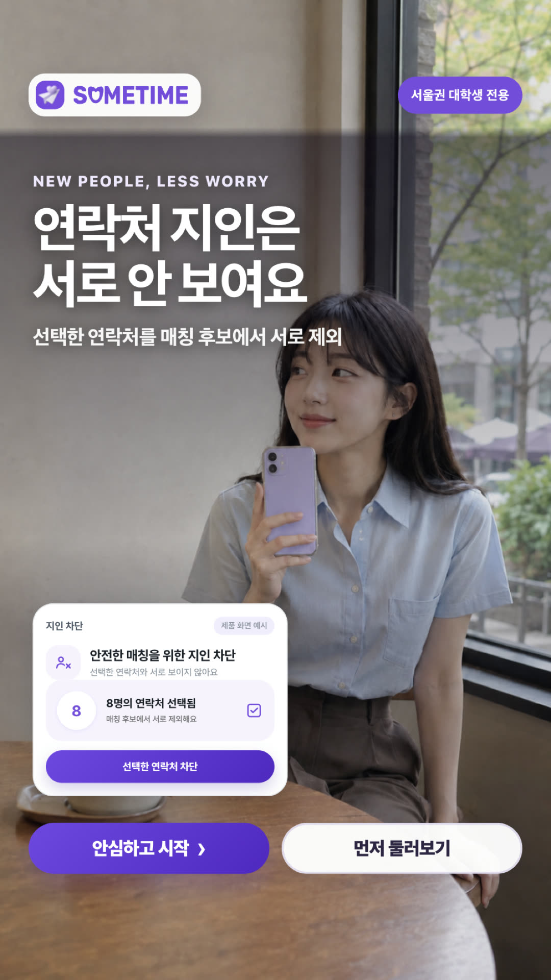 썸타임 광고 2237035487055174 카드 2
