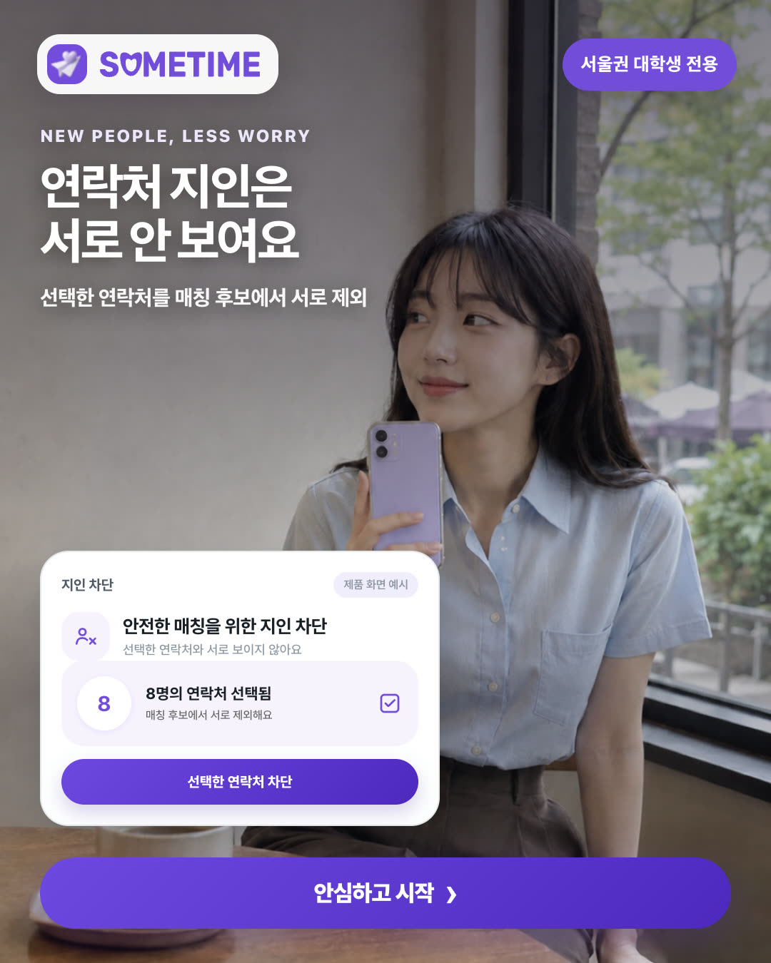 썸타임 광고 2237035487055174 카드 1