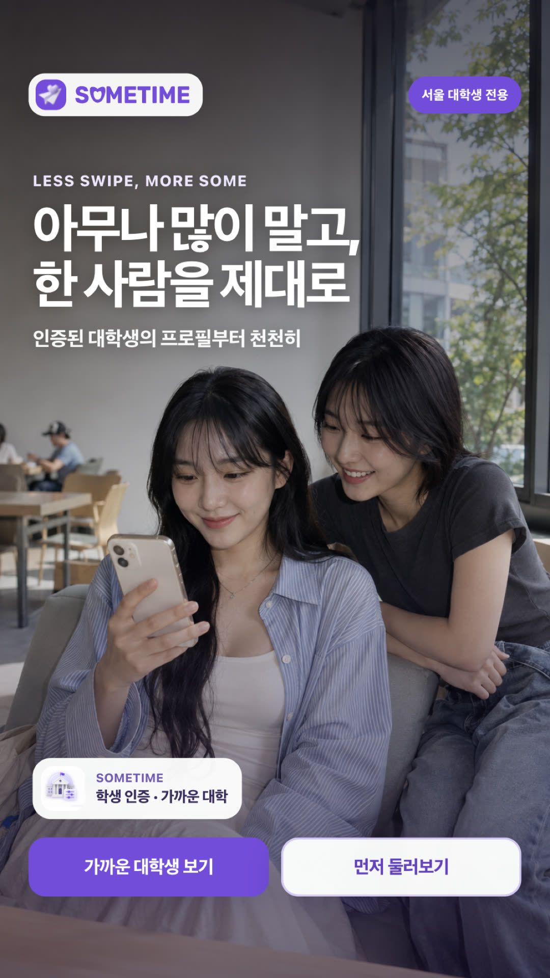 썸타임 광고 2250110012450864 카드 3