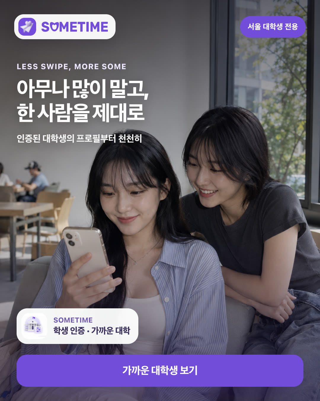 썸타임 광고 2250110012450864 카드 1