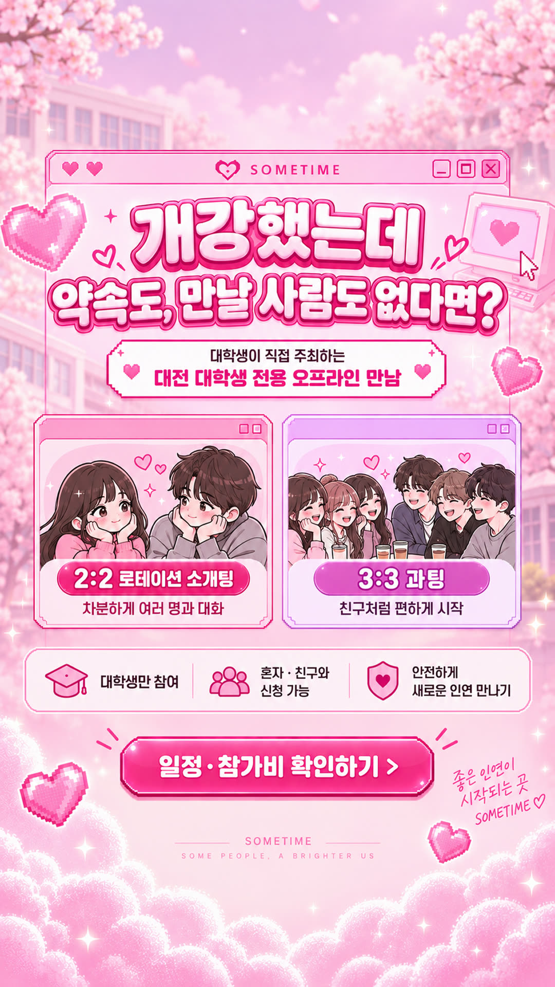 썸타임 광고 2260585988117823 카드 2