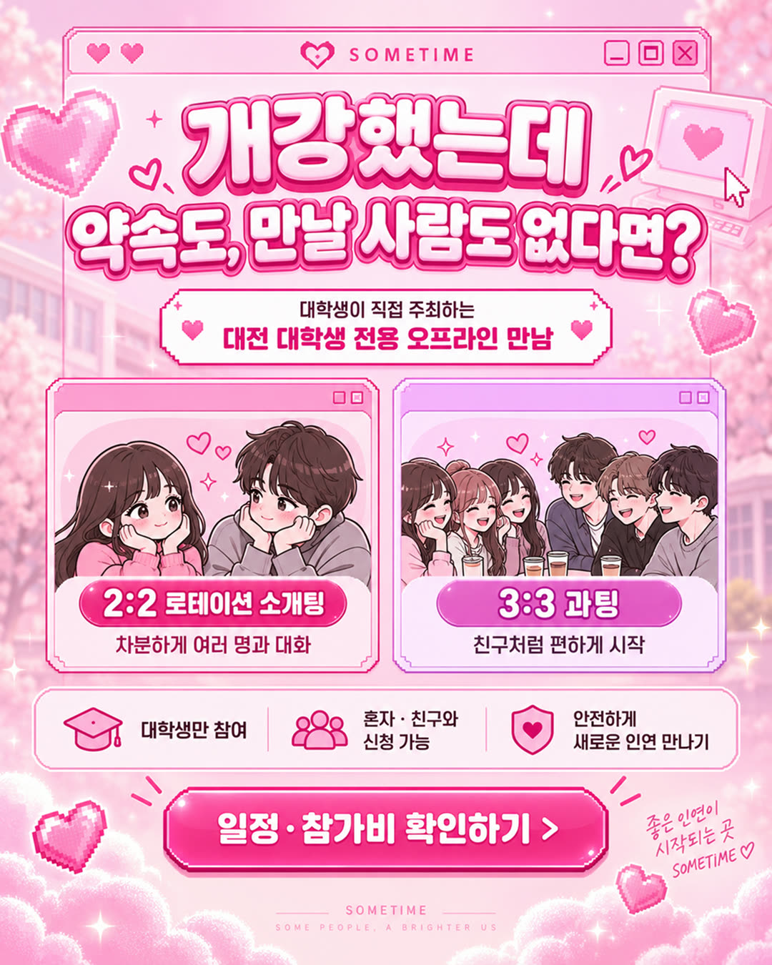 썸타임 광고 2260585988117823 카드 1