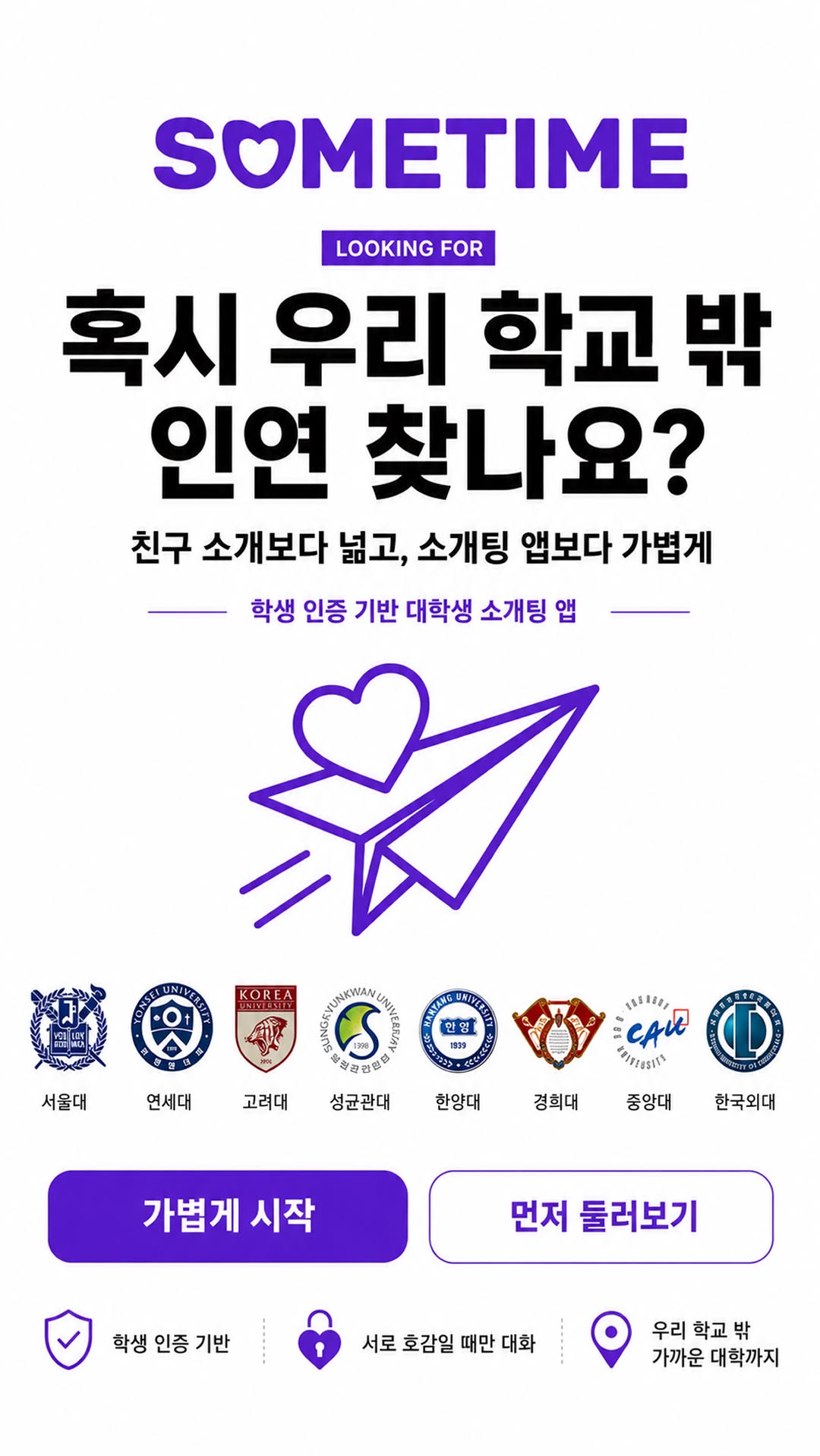 썸타임 광고 2274794963307724 카드 2
