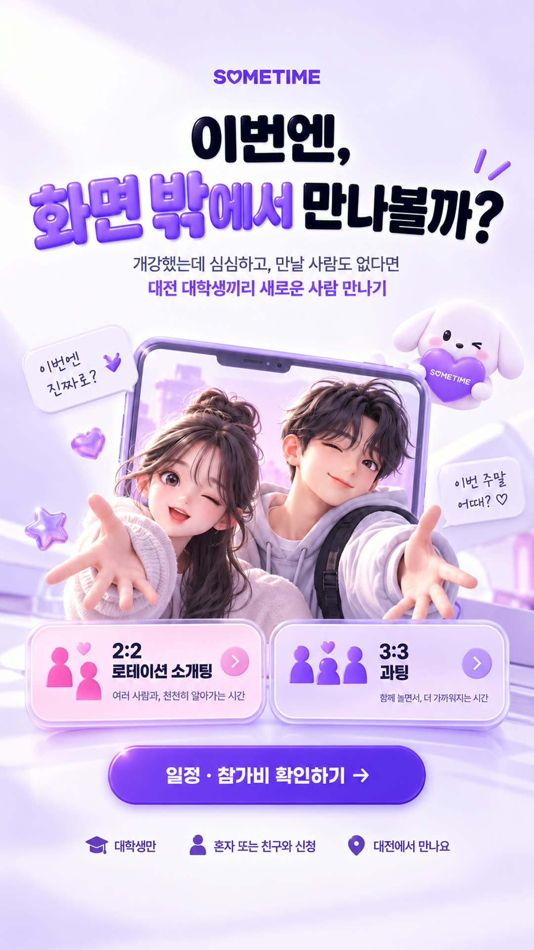 썸타임 광고 2372842480210079 카드 2