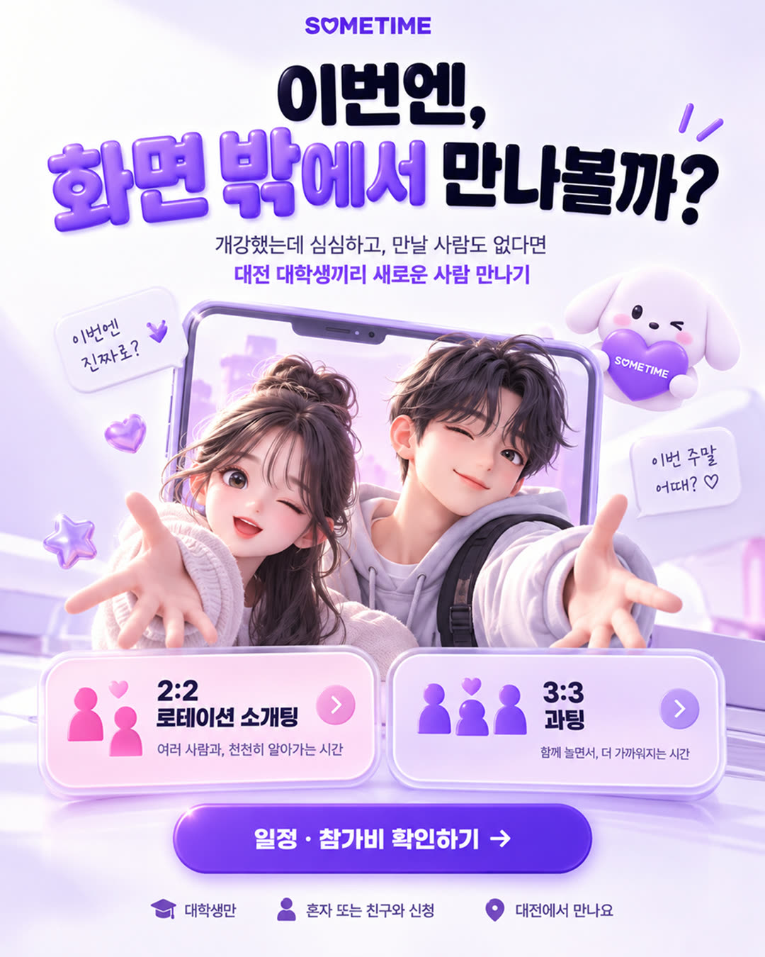 썸타임 광고 2372842480210079 카드 1