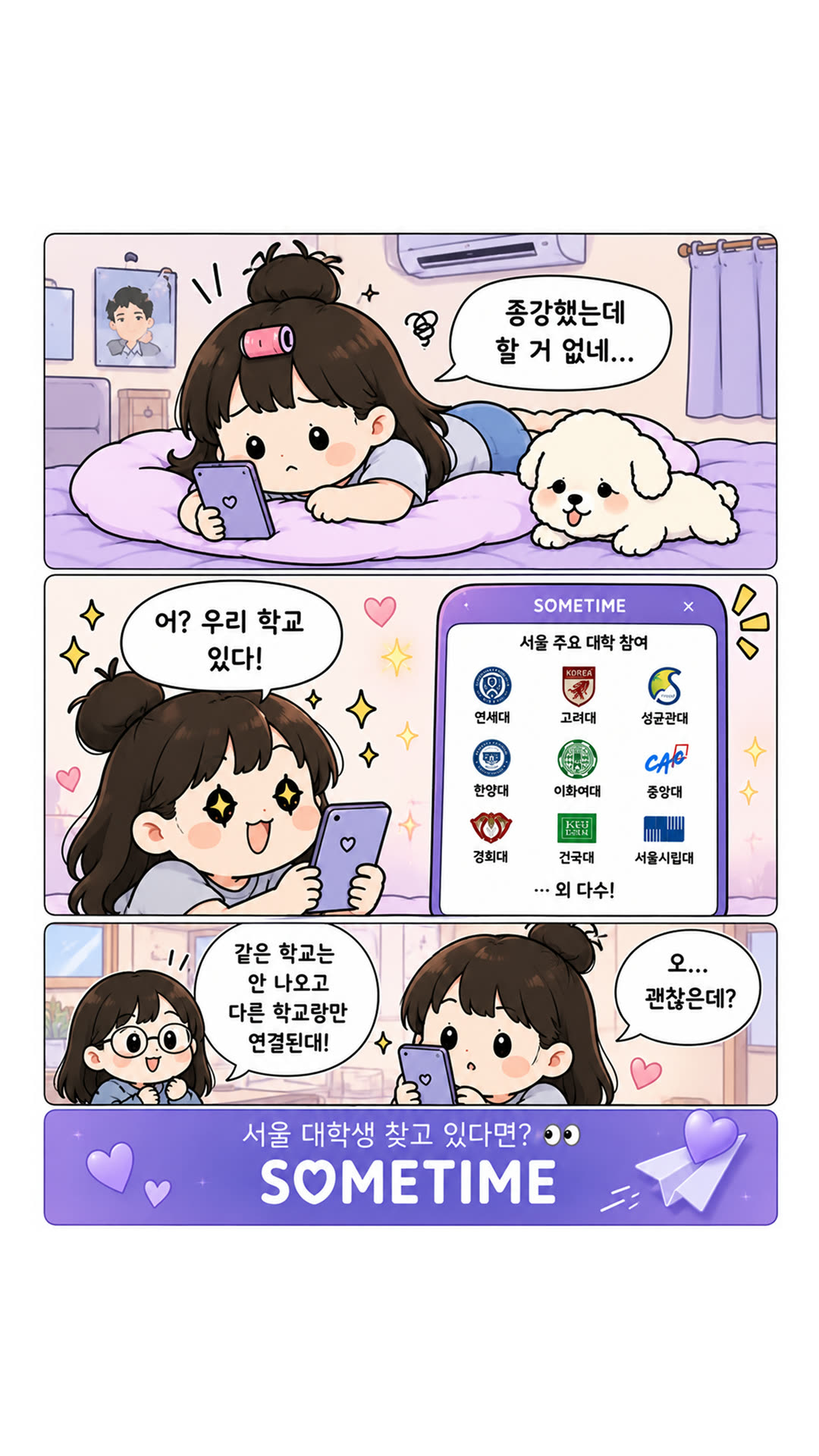 썸타임 광고 2495220987647447 카드 2