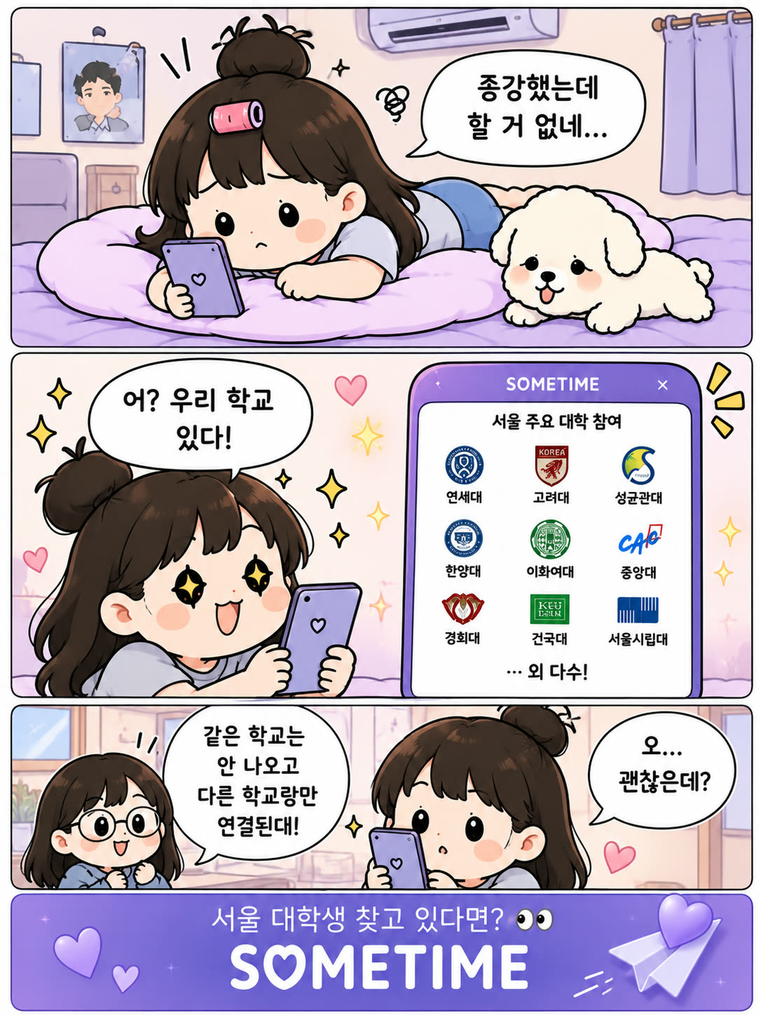 썸타임 광고 2495220987647447 카드 1