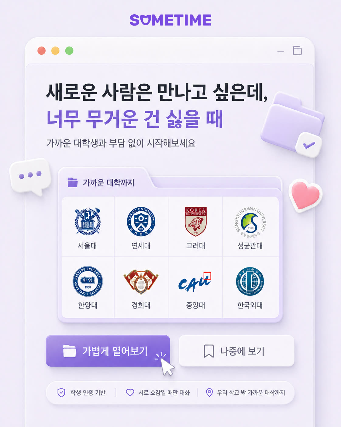 썸타임 광고 2547967008964862 카드 1