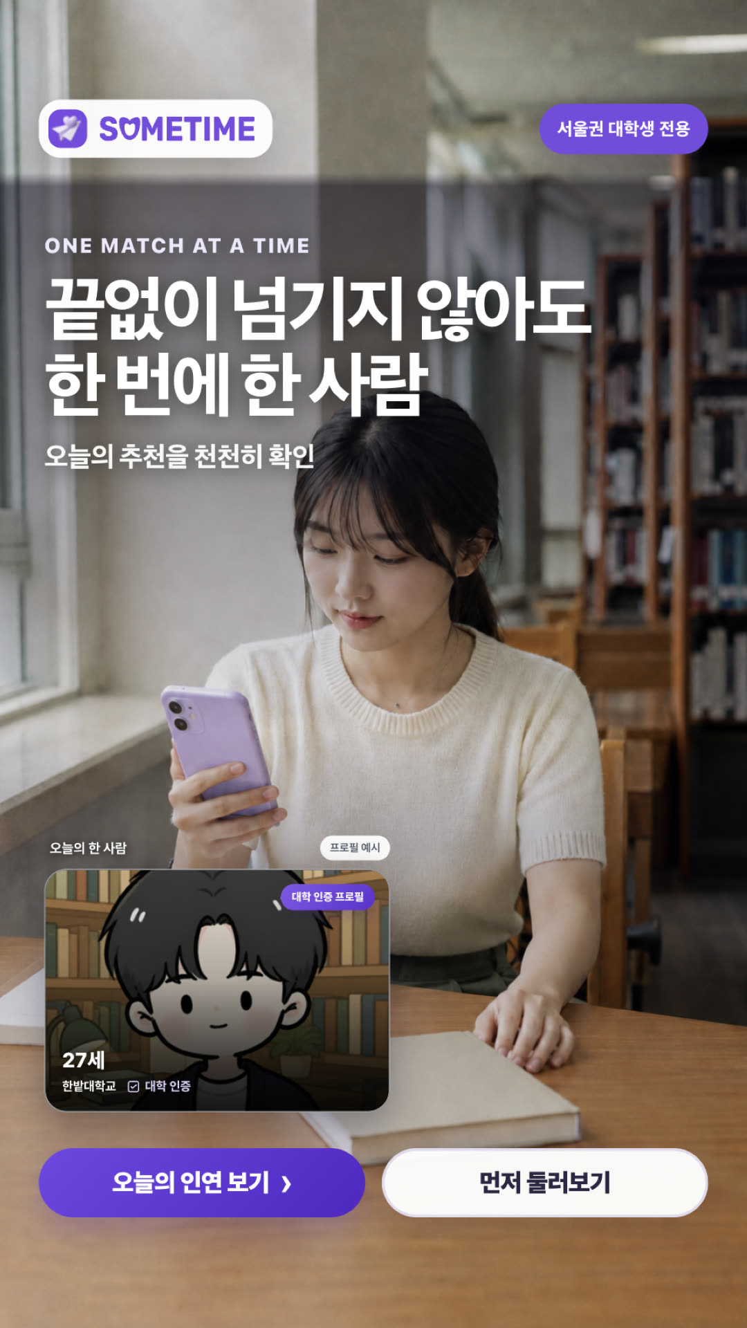 썸타임 광고 28474452428851303 카드 3