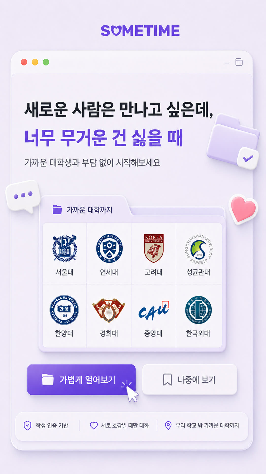 썸타임 광고 937159892767763 카드 3