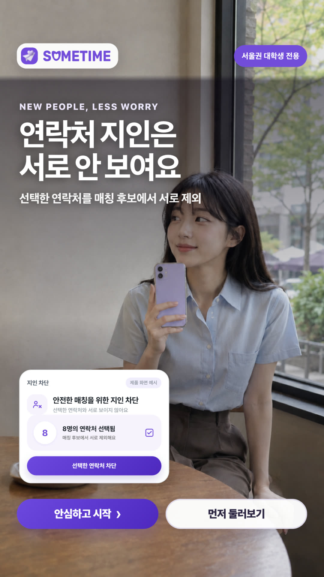 썸타임 광고 946524258499412 카드 3