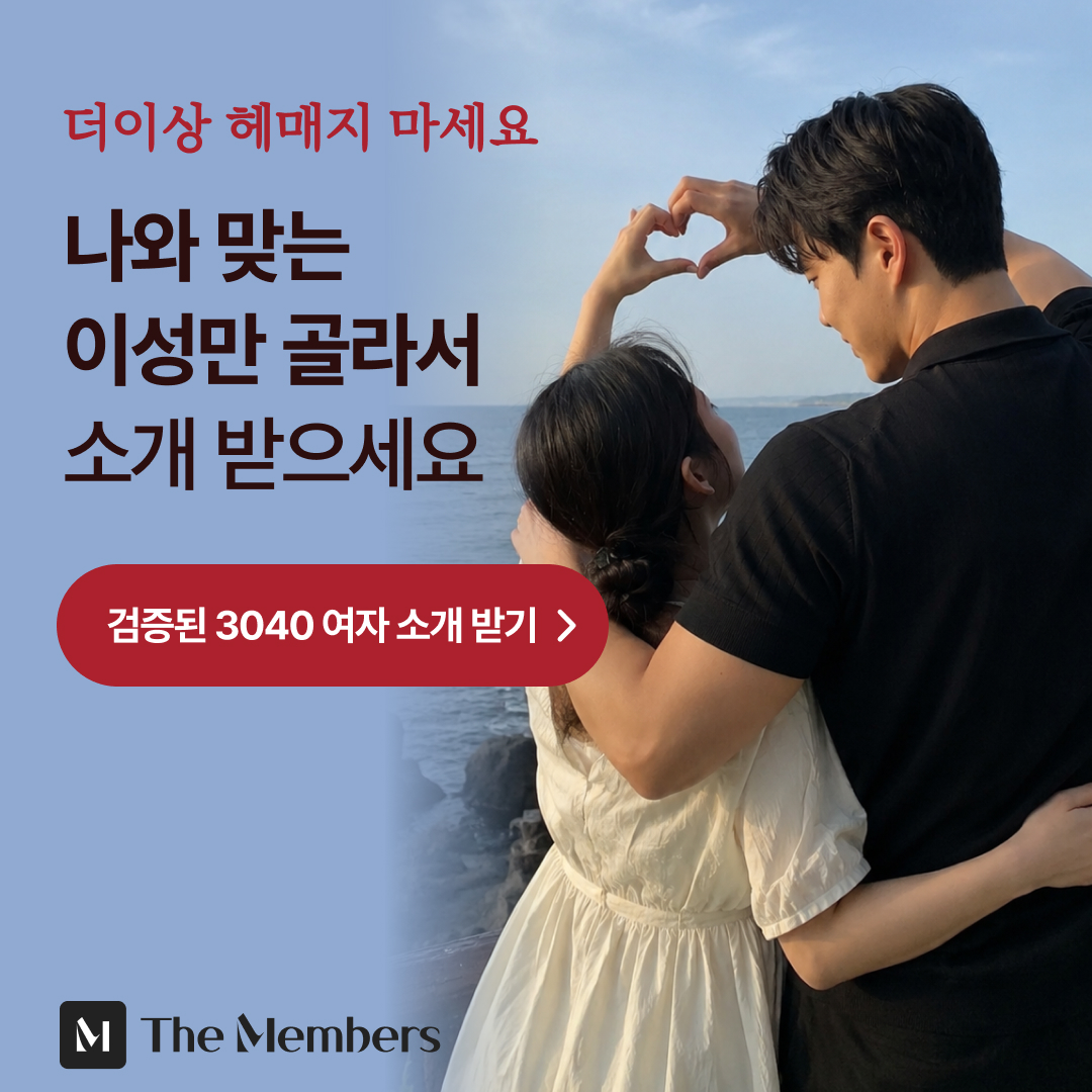 더멤버스 광고 1038662108648727 실제 소재