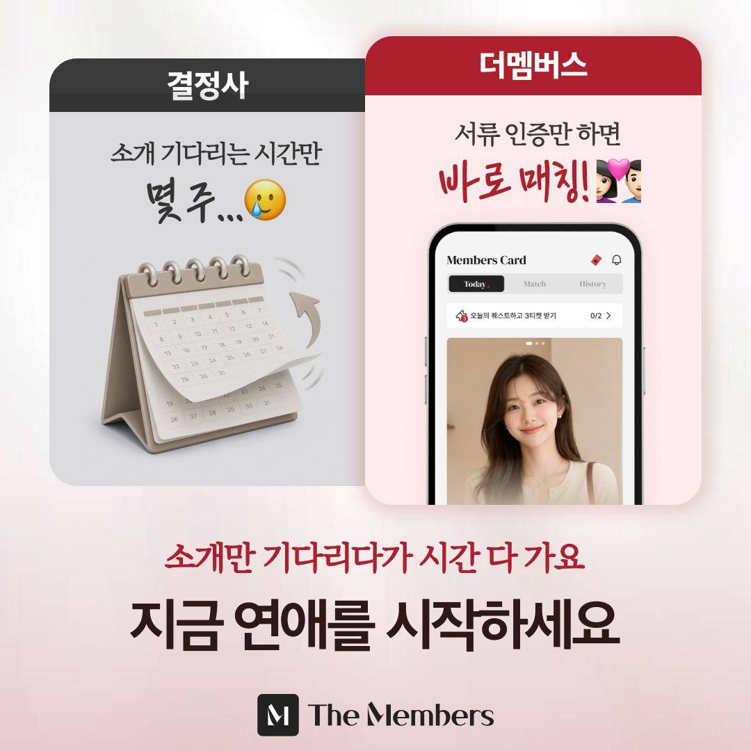 더멤버스 광고 1053348834222006 실제 소재