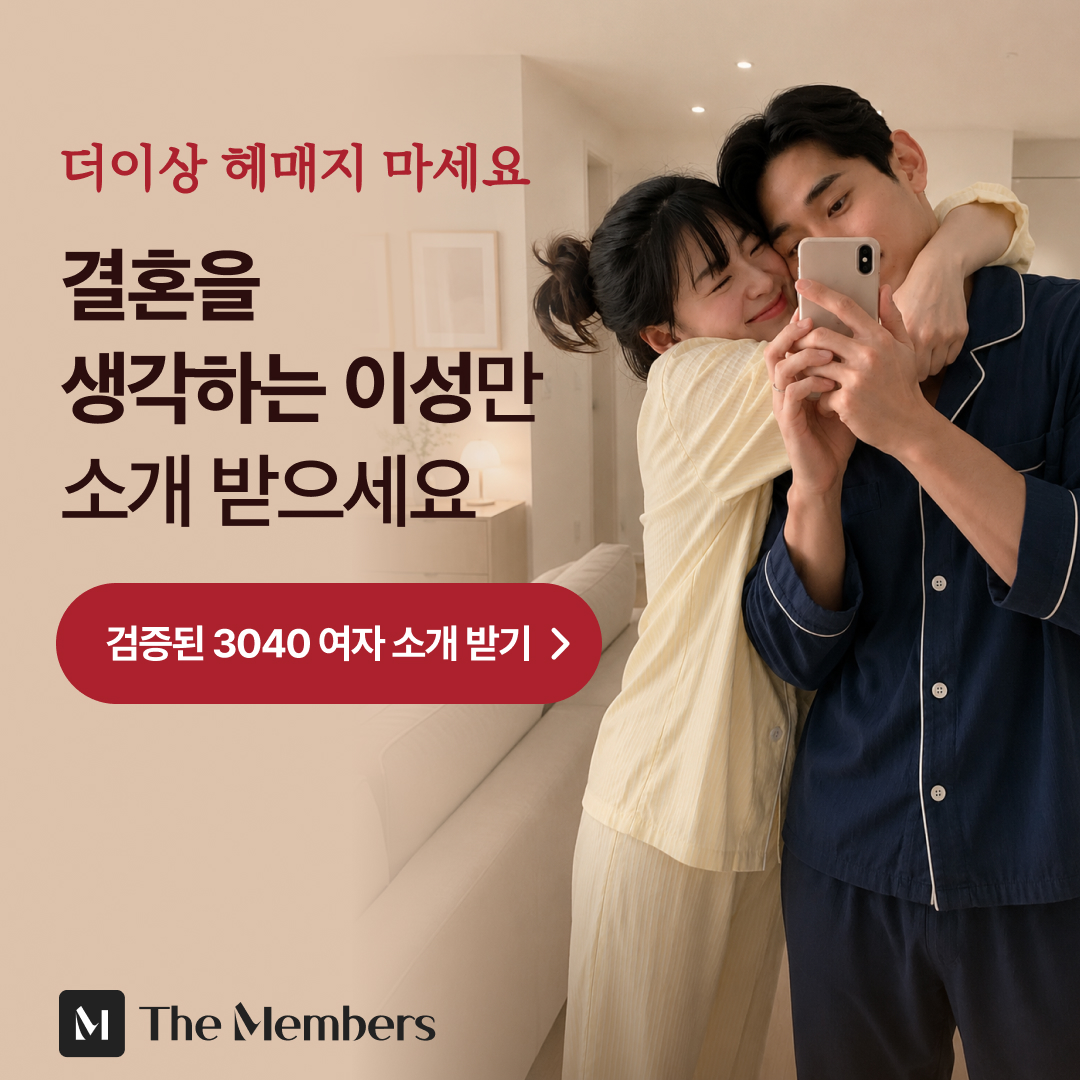 더멤버스 광고 1065079546404431 실제 소재