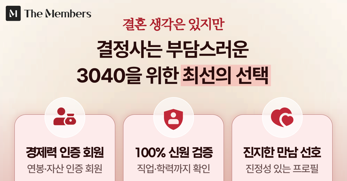더멤버스 광고 1111215777905488 실제 소재