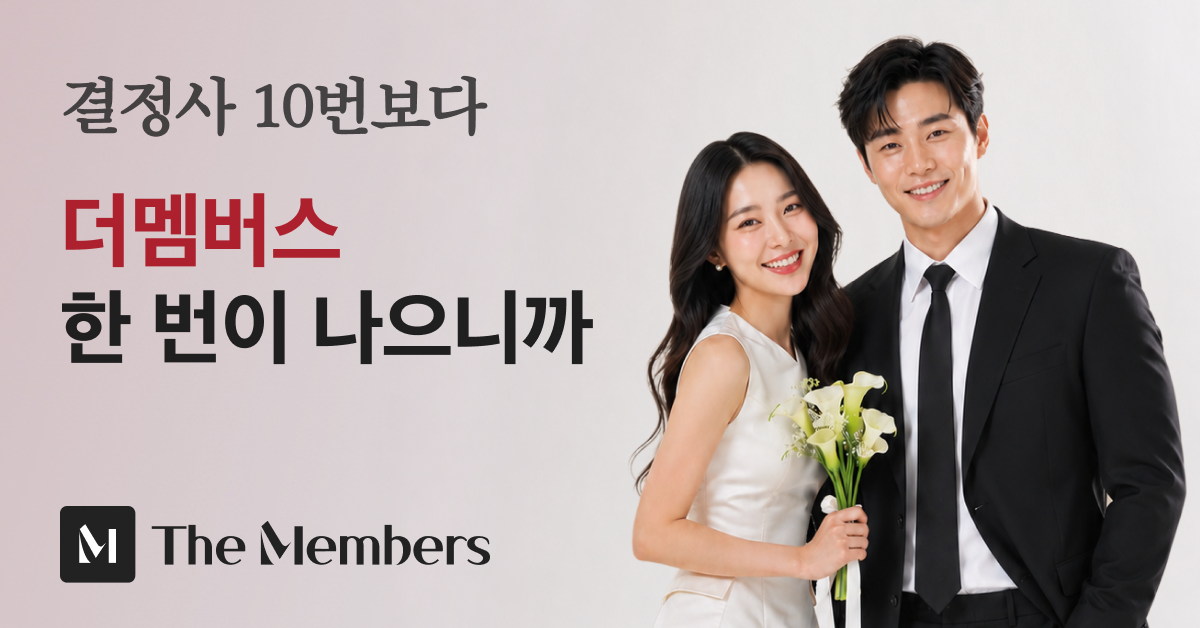 더멤버스 광고 1245449180948817 실제 소재