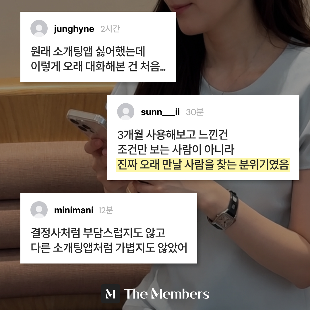 더멤버스 광고 1594881858909082 실제 소재
