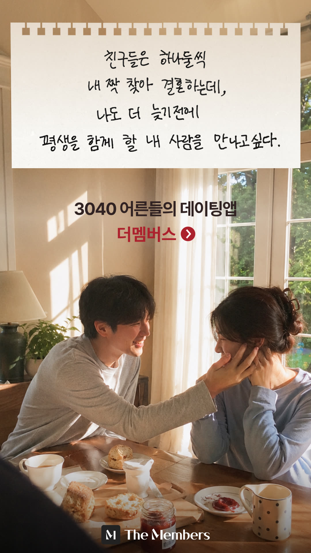 더멤버스 광고 1758250015407194 실제 소재