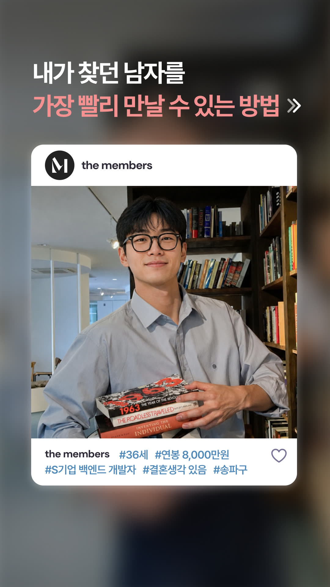 더멤버스 광고 1854190115987847 실제 소재