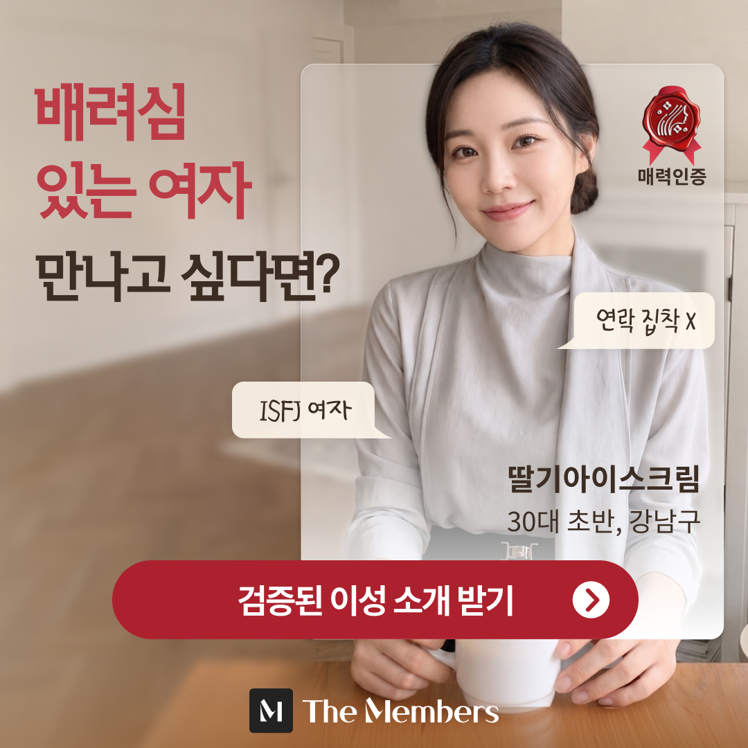 더멤버스 광고 2058800534703212 카드 1