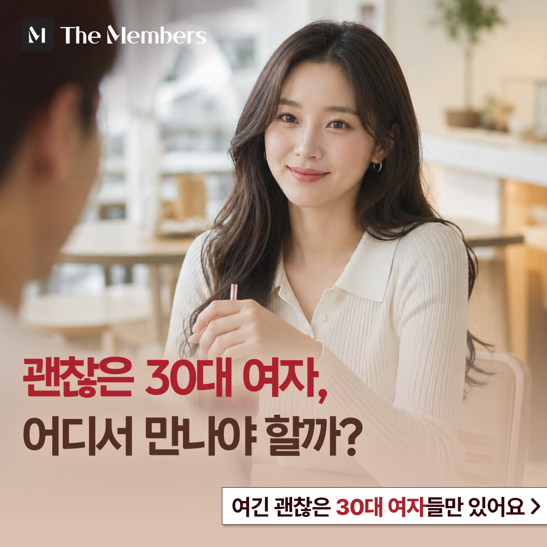 더멤버스 광고 2153540118838370 실제 소재