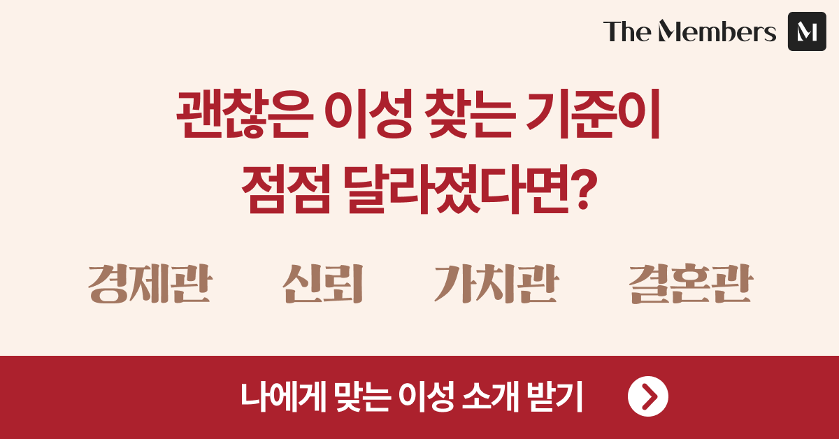 더멤버스 광고 3130061950528109 실제 소재